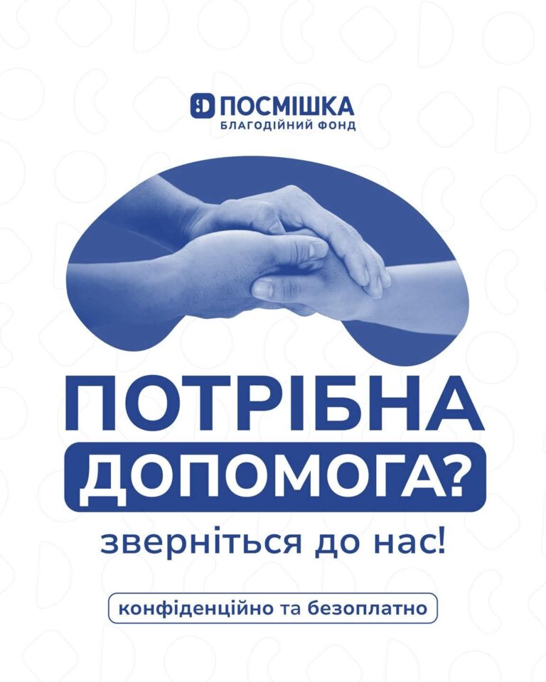 Допомога від Благодійного фонду «Посмішка ЮА»
