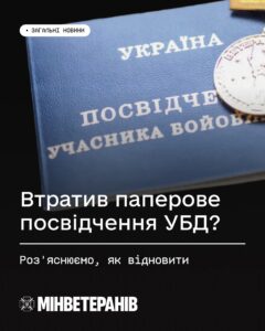 Як відновити паперове посвідчення УБД, ОІВВ, ЧСЗ у разі втрати чи непридатності