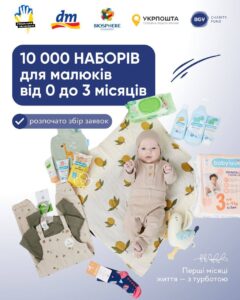 Триває шоста хвиля підтримки родин з немовлятами від Благодійного фонду BGV!