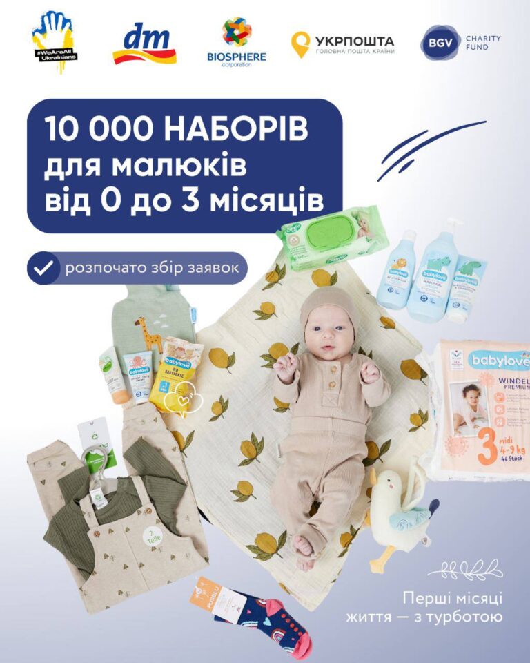 Триває шоста хвиля підтримки родин з немовлятами від Благодійного фонду BGV!