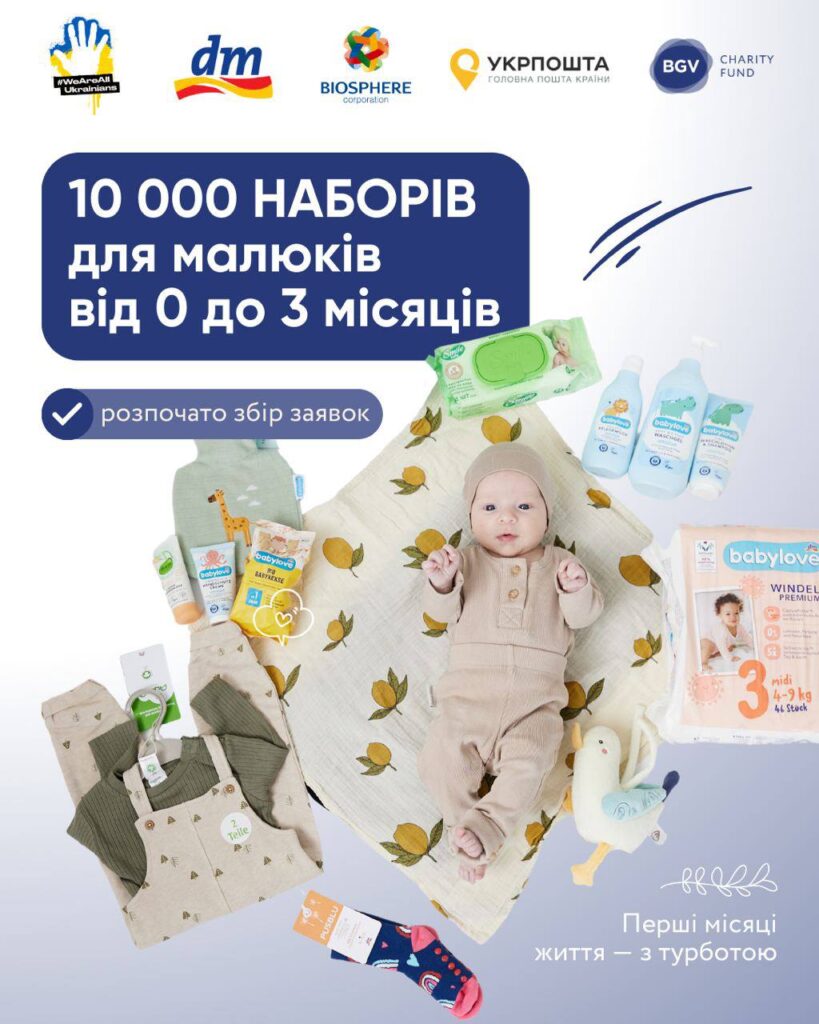 Триває шоста хвиля підтримки родин з немовлятами від Благодійного фонду BGV!