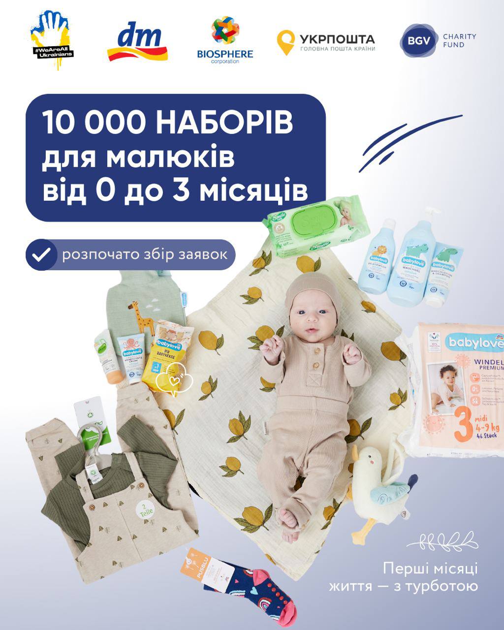 Триває шоста хвиля підтримки родин з немовлятами від Благодійного фонду BGV!