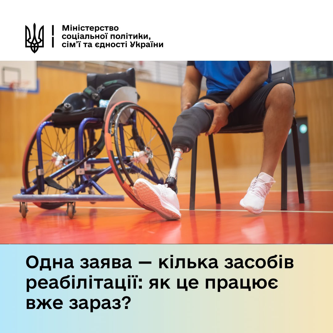 Отримання допоміжних засобів реабілітації: новий, спрощений механізм