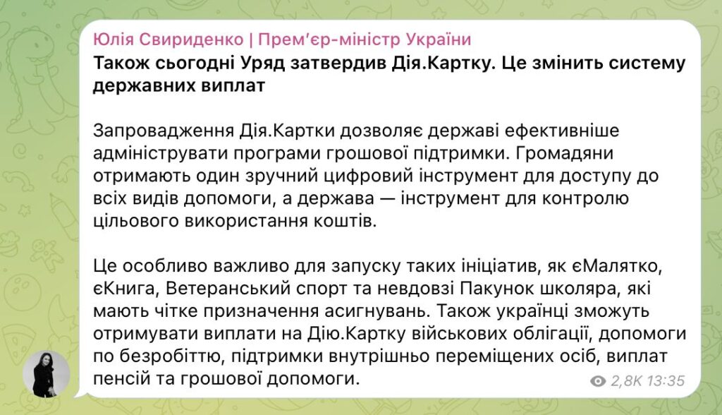 Уряд затвердив Дія.Картку: нова ера державних виплат в Україні