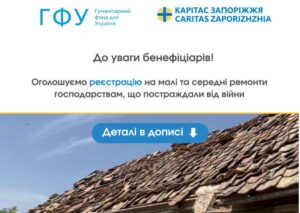 Допомога на ремонт житла від Карітас