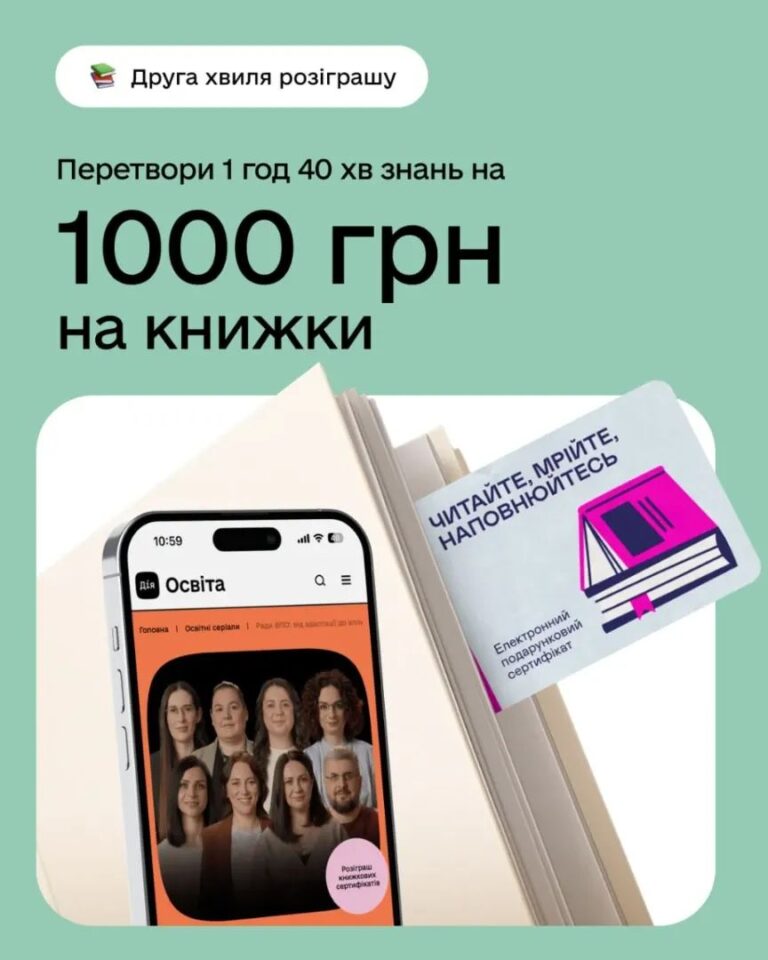 Розіграш книжкових сертифікатів номіналом 1000 грн від БФ «ССС»