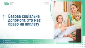 З 1 липня реалізується базова соціальна допомога. Хто має право?