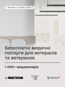 Безкоштовні медичні послуги для ветеранів: як отримати?