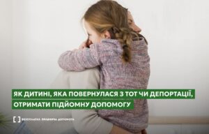 Як дитині, яка повернулася з ТОТ отримати підйомну допомогу?