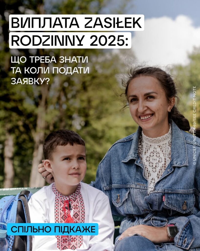 Zasiłek rodzinny: Грошова допомога для сімей з дітьми у Польщі
