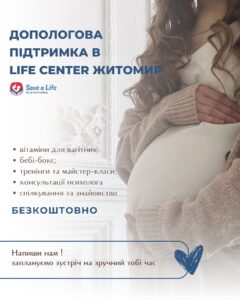 Допомога вагітним від Life Center Житомир