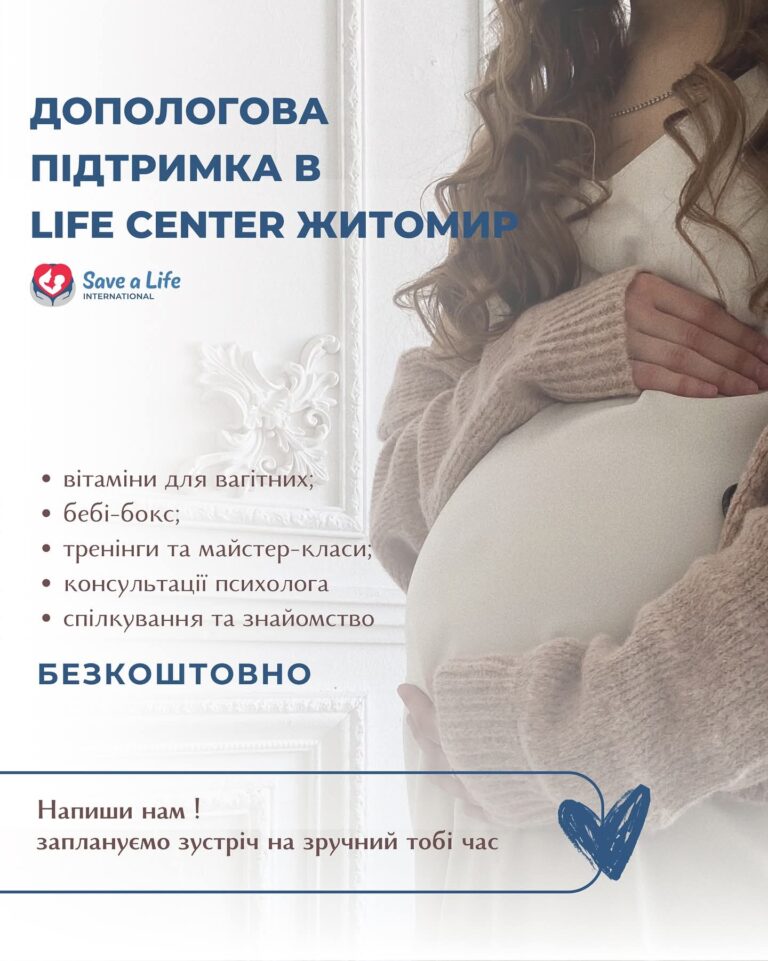Допомога вагітним від Life Center Житомир