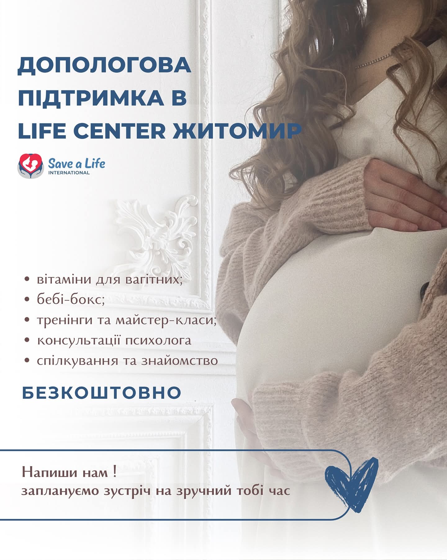 Допомога вагітним від Life Center Житомир