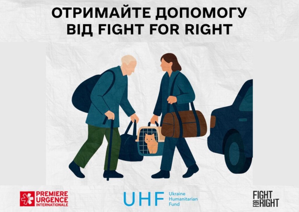 Реєстрація на отримання грошової допомоги від фонду Fight For Right