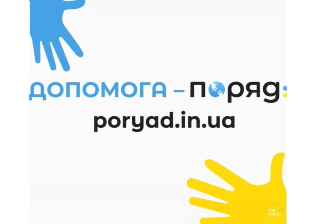 «Поряд»: Революція у волонтерстві — як отримати чи надати допомогу