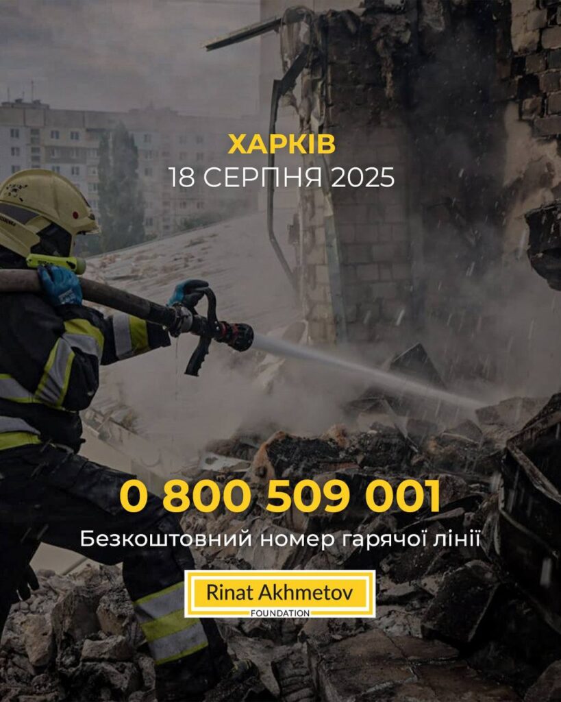 Фонд Ріната Ахметова надає допомогу постраждалим від обстрілу