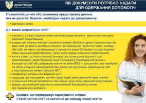 Грошова допомога для першокурсників із багатодітних сімей