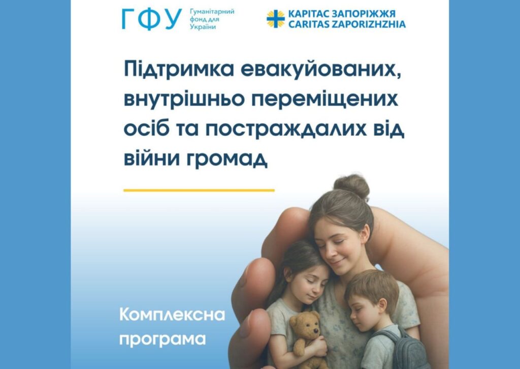 Грошова допомога від «Карітас» для ВПО та постраждалих