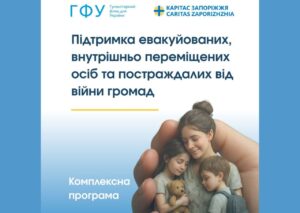 Грошова допомога від «Карітас» для ВПО та постраждалих