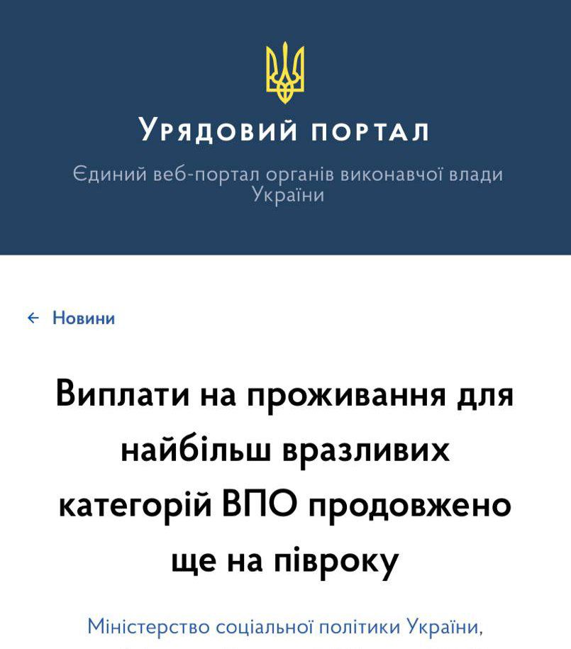 Виплати ВПО з вересня продовжено автоматично: рішення уряду