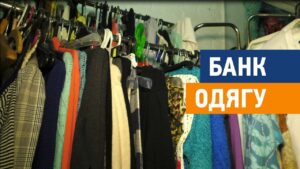 Видача вживаного одягу від «ВІЛЬНІ РАЗОМ»