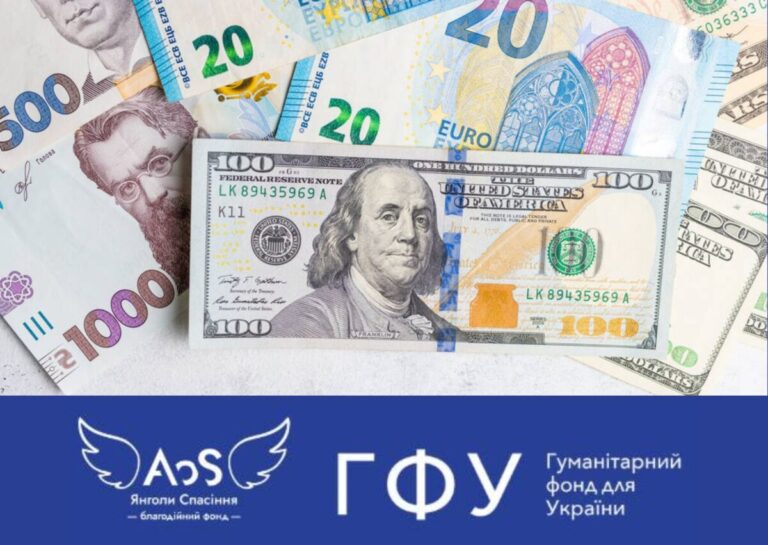 Грошова допомога від «Янголи Спасіння» в розмірі 1000$