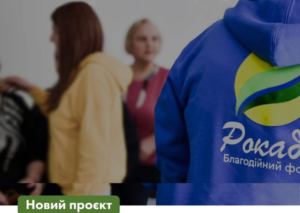 Гуманітарний проект для ВПО та прифронтових громад від БФ «Рокада»