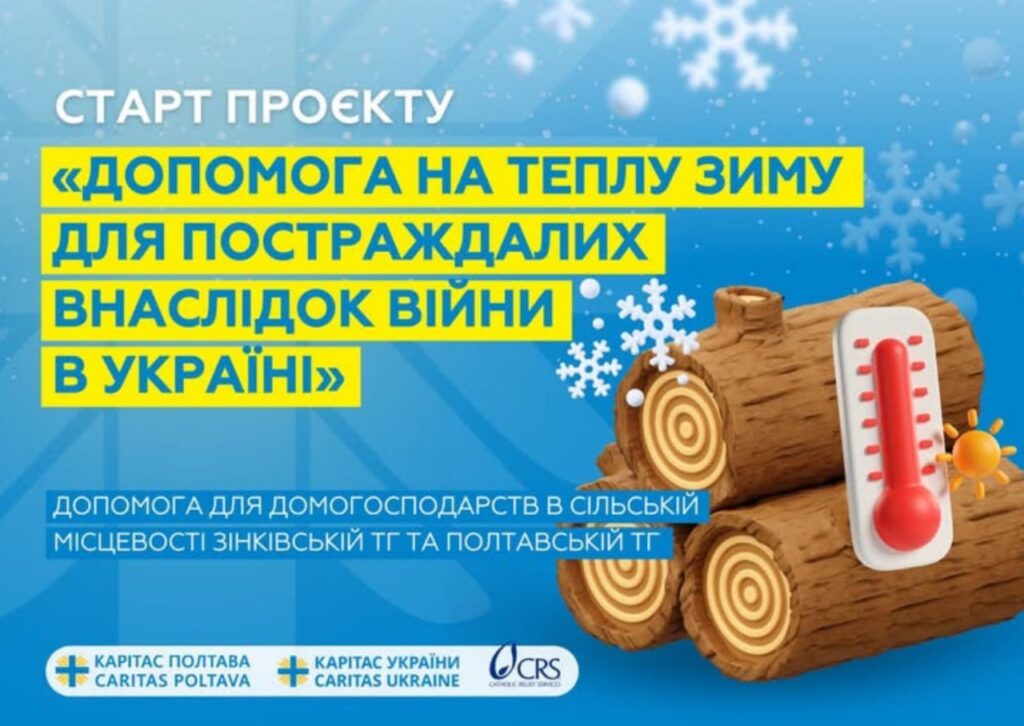 Грошова допомога на комунальні послуги від «Карітас»