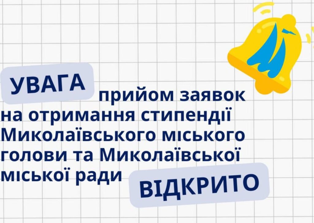 Стипендія міського голови та міської ради для талановитої молоді