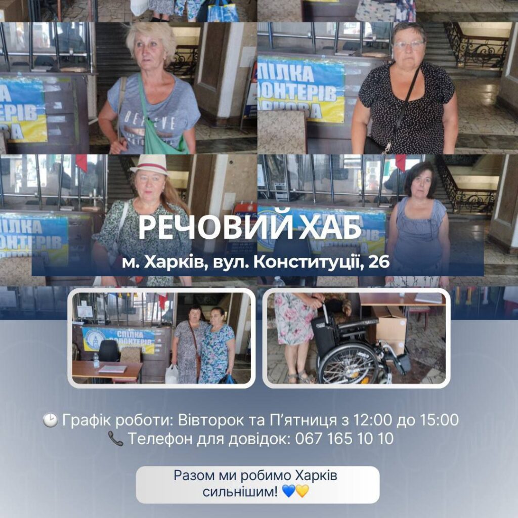 Речова допомога в Харкові та Запоріжжі