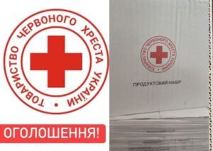 Видача дитячого взуття від Червоного Хреста для дітей