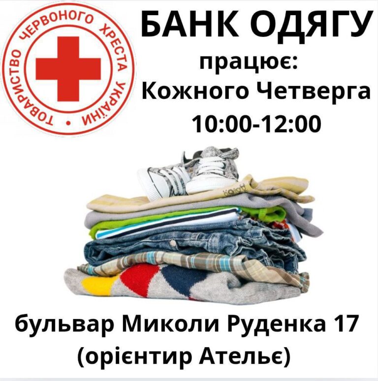 Банк одягу в Києві: новий завіз. Видача щочетверга