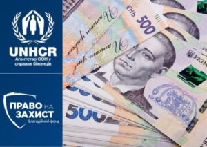 Грошова допомога на оренду житла: Реєстрація від УВКБ ООН