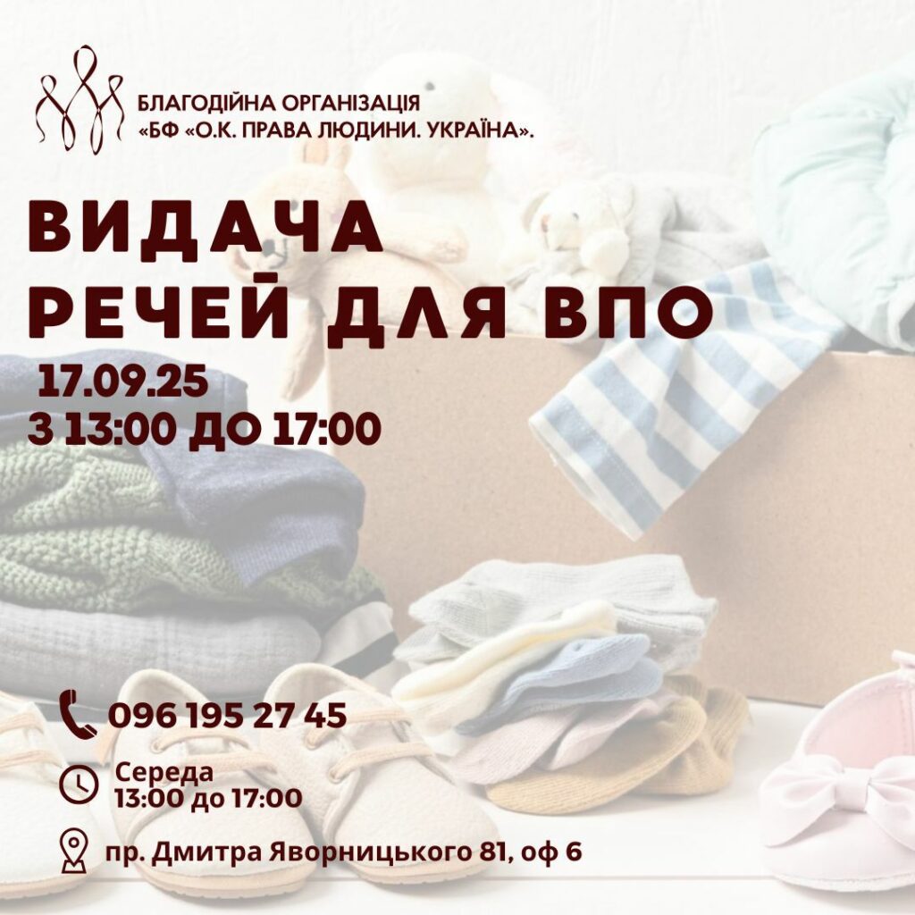 Видача речей для ВПО у Дніпрі та Запоріжжі