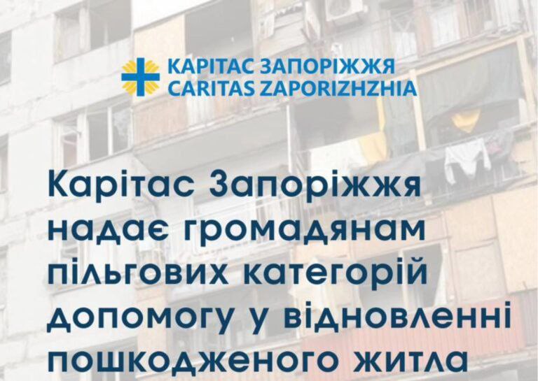 Допомога у відновленні житла від «Карітас»