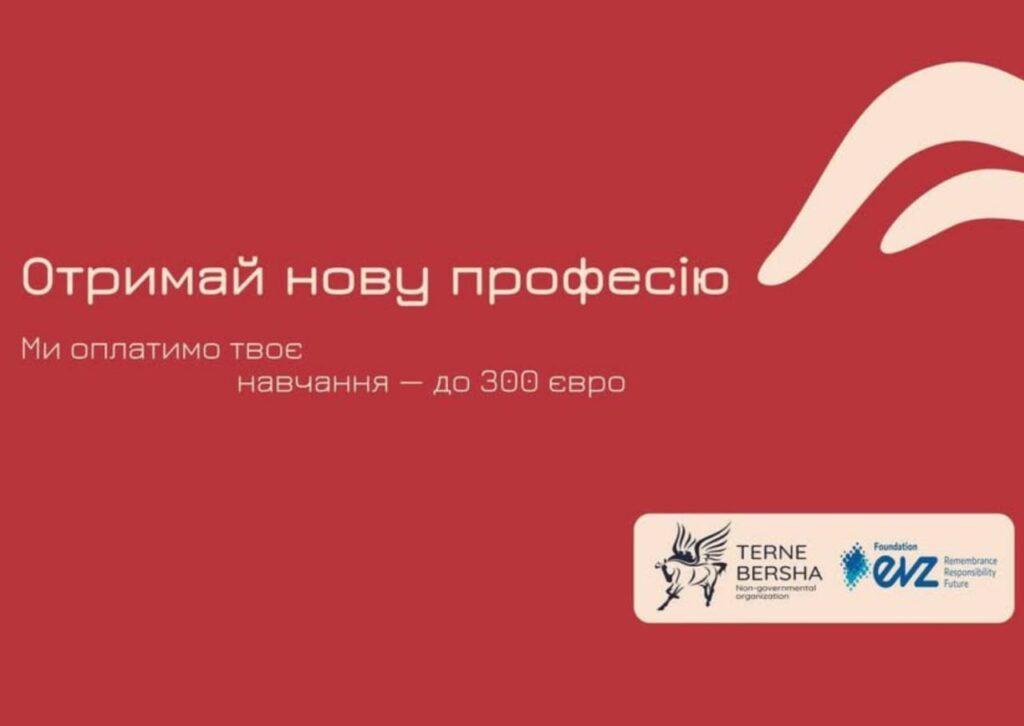 Гранти на навчання для ромів з України в розмірі 300 євро