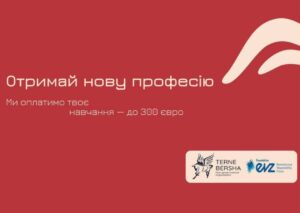 Гранти на навчання для ромів з України в розмірі 300 євро